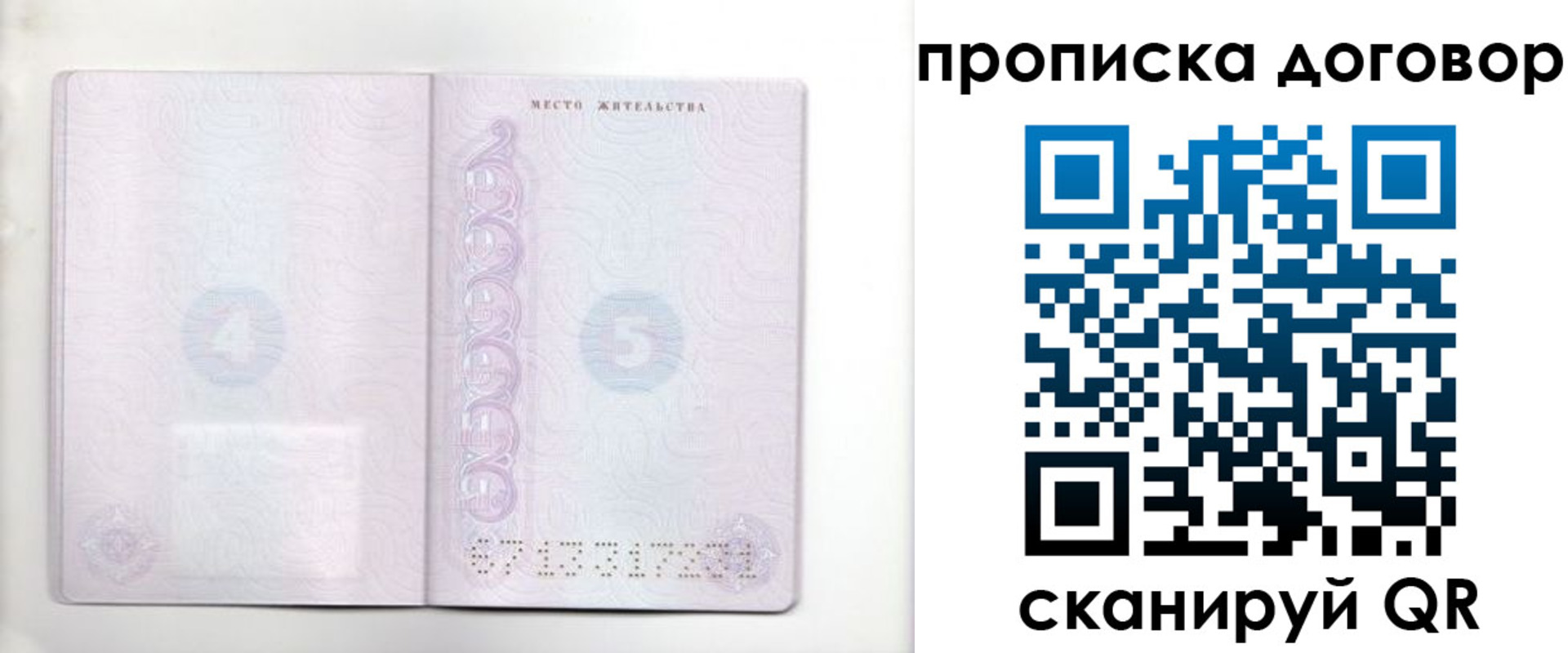 купить прописку в Дигоре