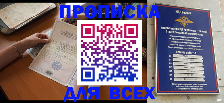 прописка для школы в Дигоре