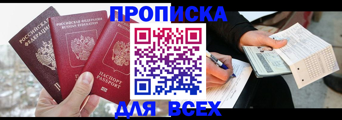 прописка регистрация в Дигоре